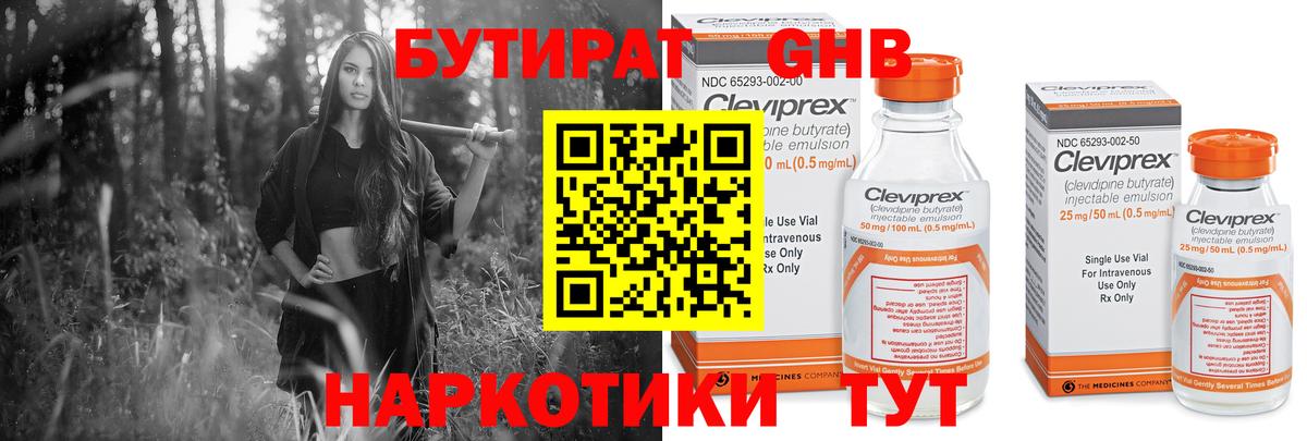 Славянск-на-Кубани  БУТИРАТ  Вход с VPN  Бутират оксибутират 
