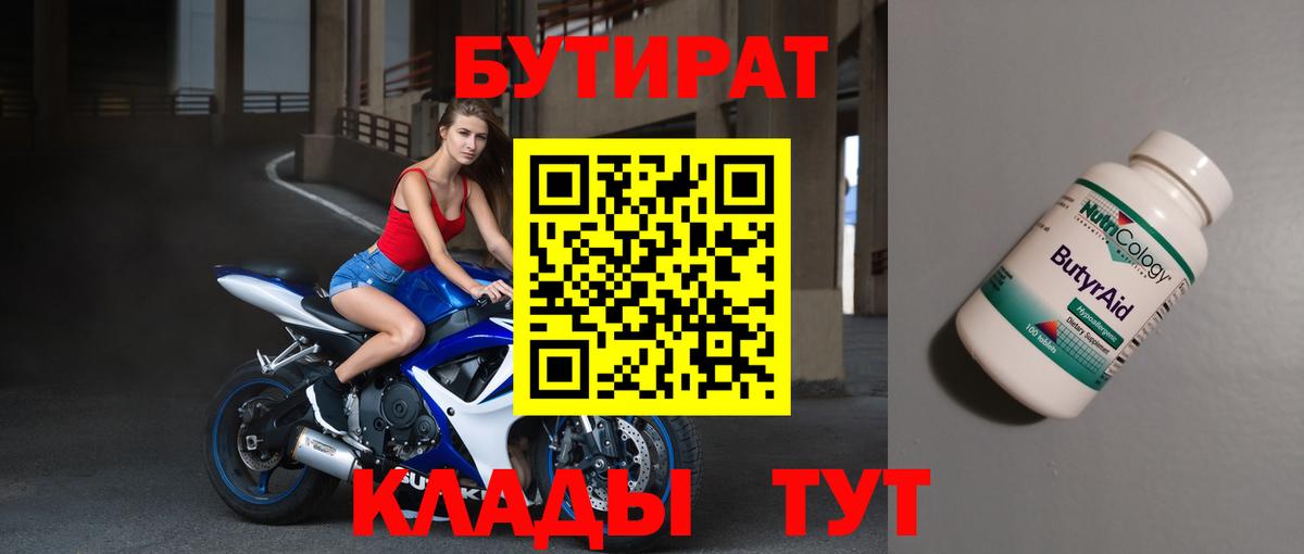 Бутират BDO 33% Славянск-на-Кубани