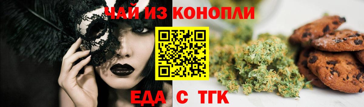 Славянск-на-Кубани  Печенье с ТГК марихуана  Вход с VPN 