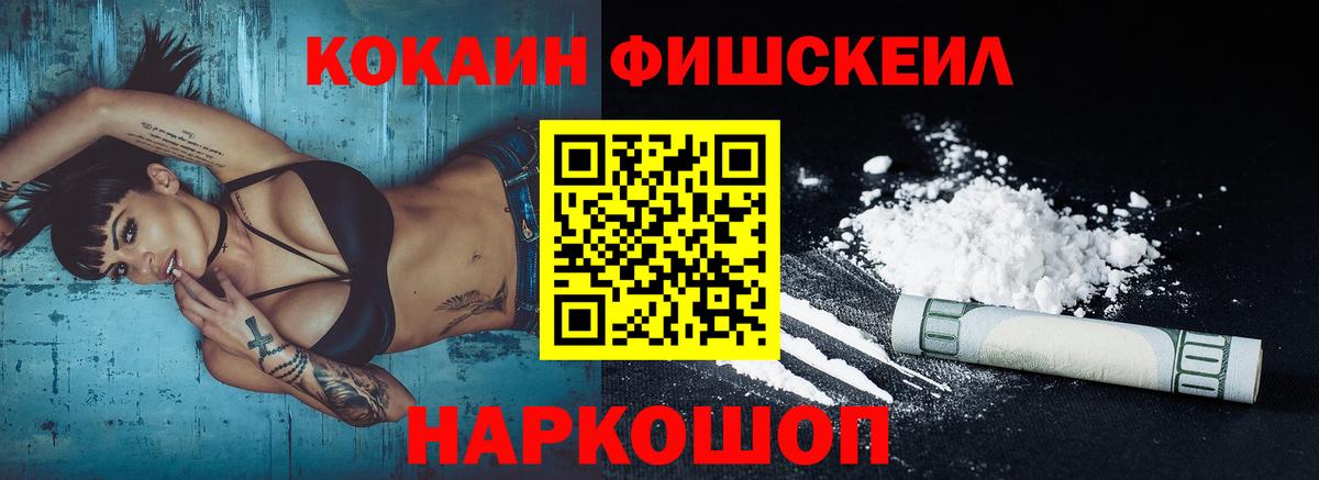 Кокаин Fish Scale  COCAIN Columbia  КОКАИН  Вход с VPN  Славянск-на-Кубани 