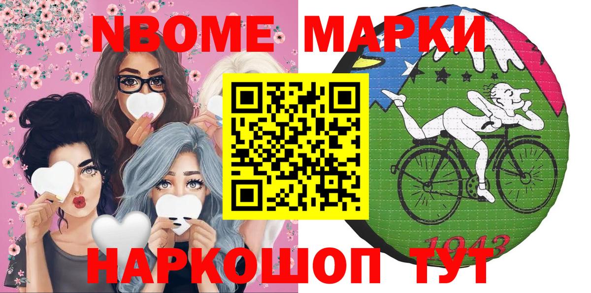 Славянск-на-Кубани  Марки N-bome 1500мкг  Наркотические марки  Вход с VPN 