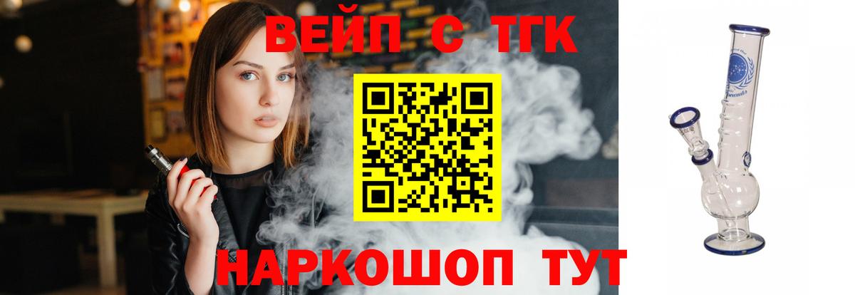 ТГК жижа Славянск-на-Кубани